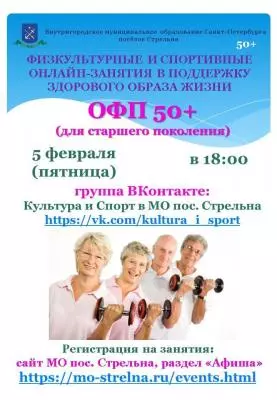 Общая физическая подготовка для поколения 50+