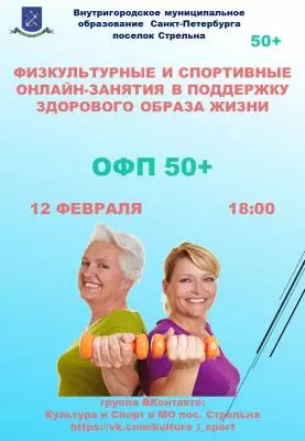 Общая физическая подготовка для поколения 50+