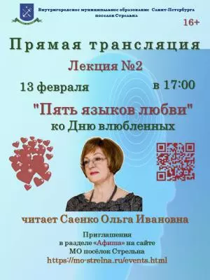 Пять языков любви