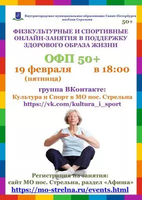 ОФП 50+. Занятие №3