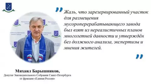 Депутаты ЗАКСа против мусороперерабатывающего завода