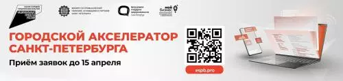 Городской акселератор Санкт-Петербурга