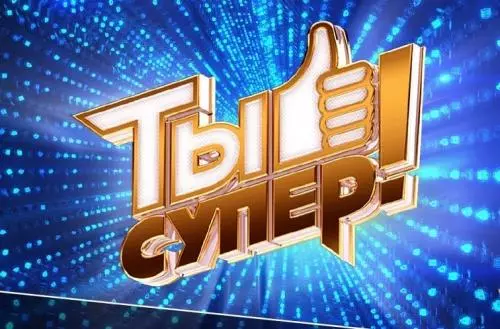 Ты Супер! Москва ждёт и оплачивает расходы