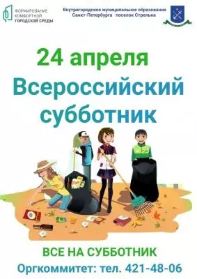 Все на субботник