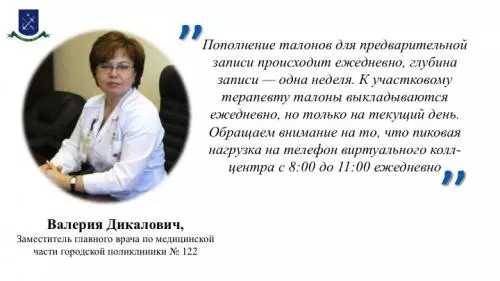 График выкладки талонов к врачам детского и взрослого подразделений поликлиники №122