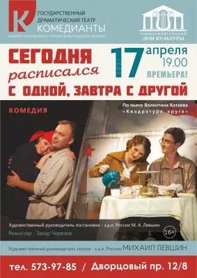 Театральный апрель