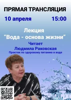 Вода – основа жизни