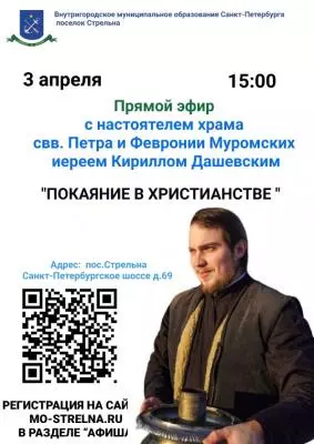 Прямой эфир с иереем Кириллом Дашевским. «Покаяние в христианстве»