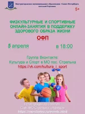 Физкультурные онлайн-занятия в апреле