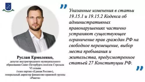 Новые изменения в КОАП РФ