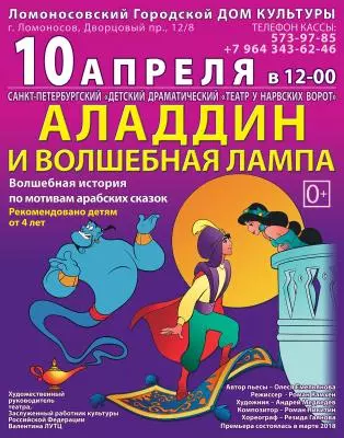 Аладдин и лампа