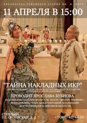 Лекция-перфоманс в Стрельне