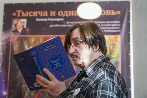 Презентация книги «Тысяча и одна любовь» Виктора Тихомирова