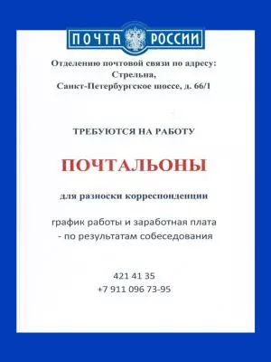 Требуются на работу почтальоны
