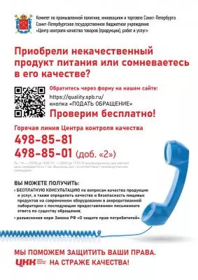 Что делать, если вы приобрели некачественный продукт?
