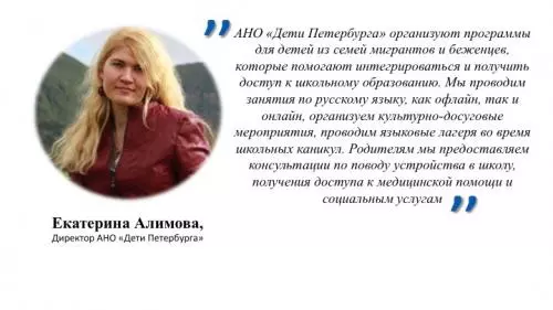 Помощь детям мигрантов