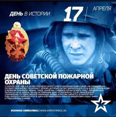 С днём советской пожарной охраны!