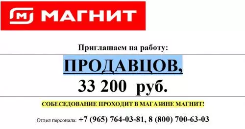 Есть работа!