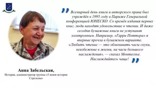 Всемирный день книги и авторского права