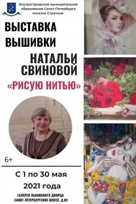 Выставка вышивки «Рисую нитью»