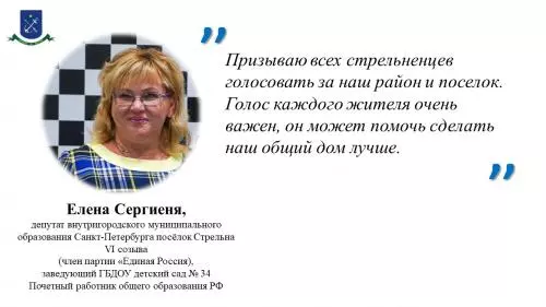 ГОЛОСУЙТЕ ЗА СТРЕЛЬНУ