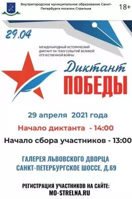 Диктант победы во Львовском дворце