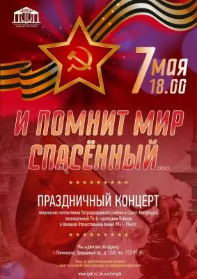 И помнит мир спасённый