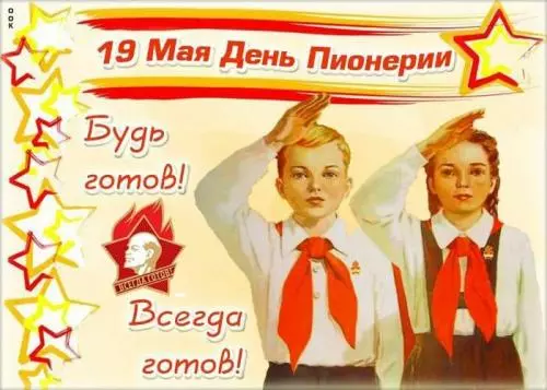 Концерт ко дню Пионерии