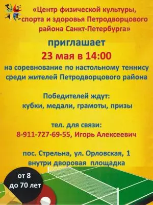 Приглашаем всех на настольный теннис!
