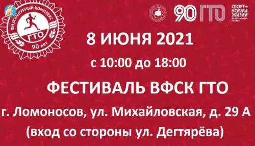 Фестиваль ГТО в Петродворцовом районе