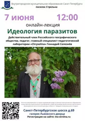 Онлайн-лекция «Идеология паразитов»