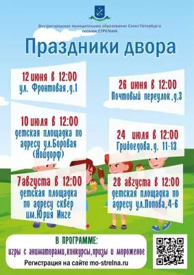 Праздники двора возвращаются