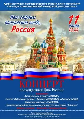 Ломоносовский городской дом культуры приглашает