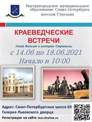 Стрельнинские чтения