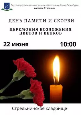 Митинг, посвященный дню памяти и скорби