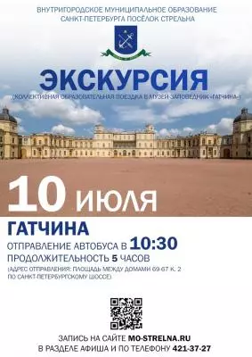 Экскурсия в музей-заповедник «Гатчина»