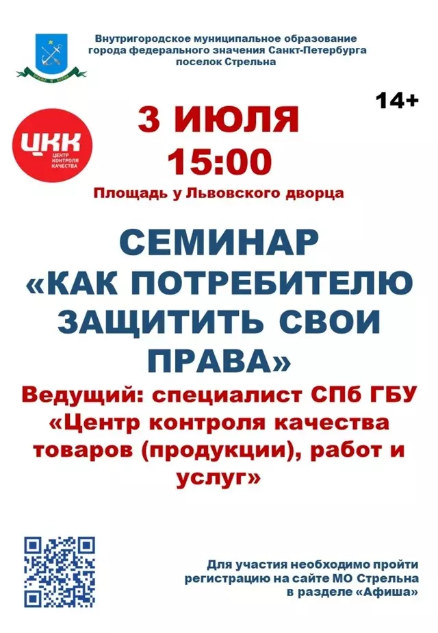 Семинар "Как потребителю защитить свои права"