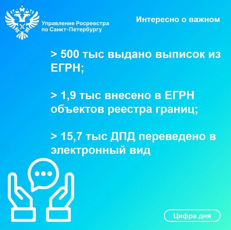 Росреестр СПб: «Национальная система пространственных данных» станет универсальным инструментом