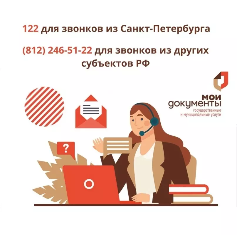C 09.04.2024 в СПб ГКУ «МФЦ» изменен номер телефона для осуществления информирования и консультирования заявителей