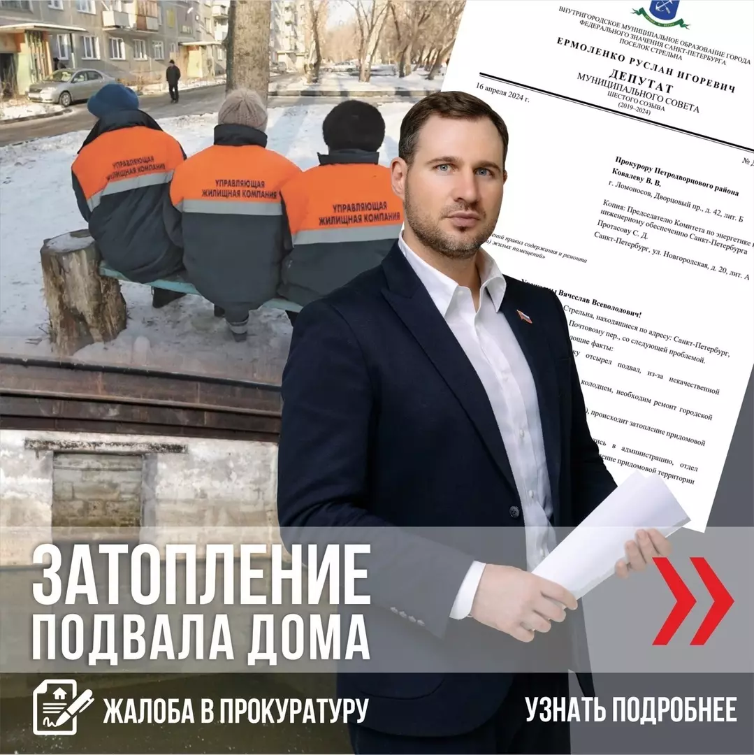 Депутат Руслан Ермоленко: решаем проблему с дренажом подвала на Почтовом переулке