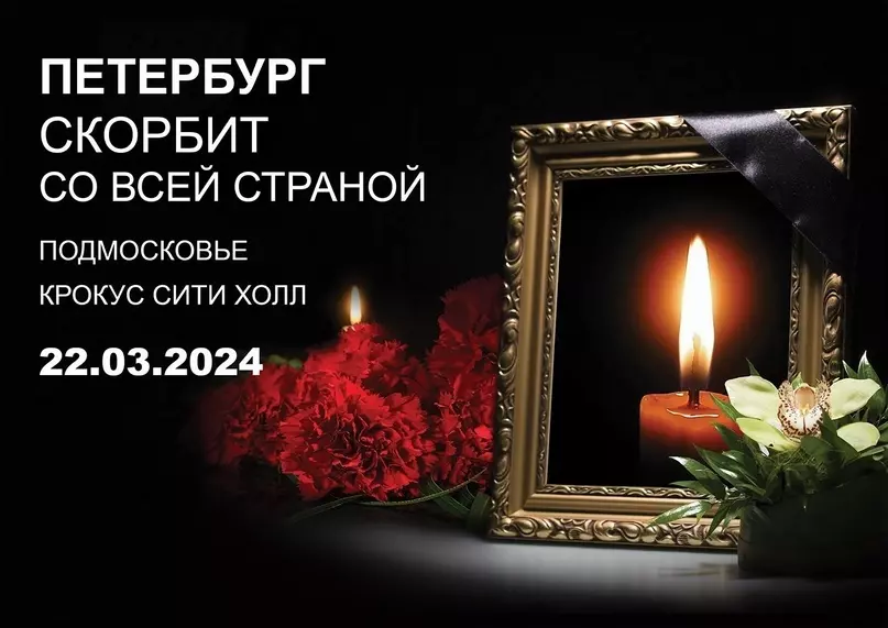 Стрельна скорбит.