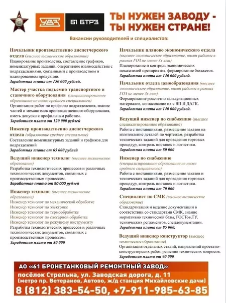 Есть вакансии на 61 БТРЗ