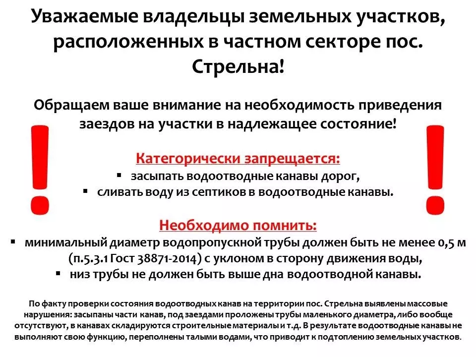 Береги водоотводные канавы!