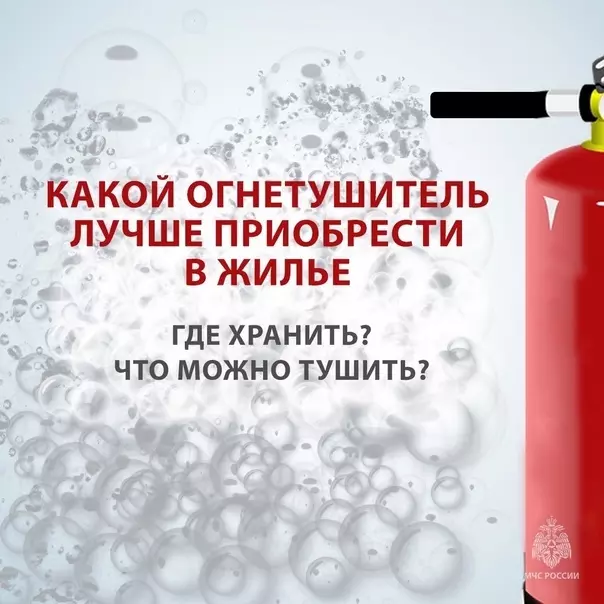 Какой огнетушитель выбрать?