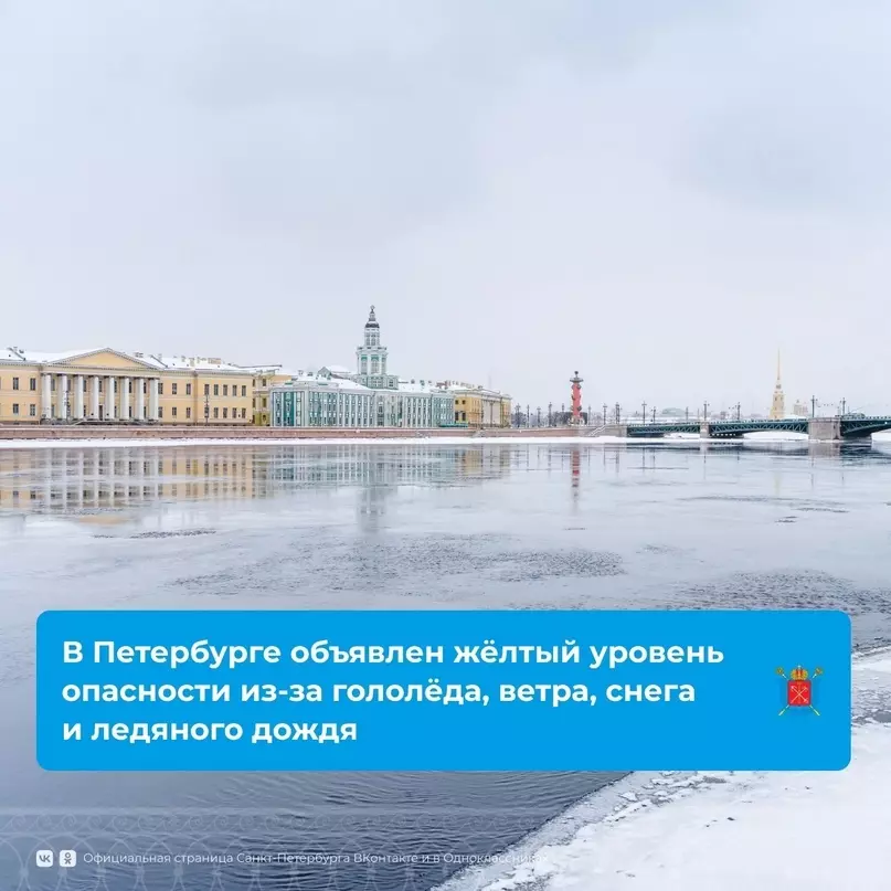 Жёлтый уровень опасности в СПБ из-за гололёда