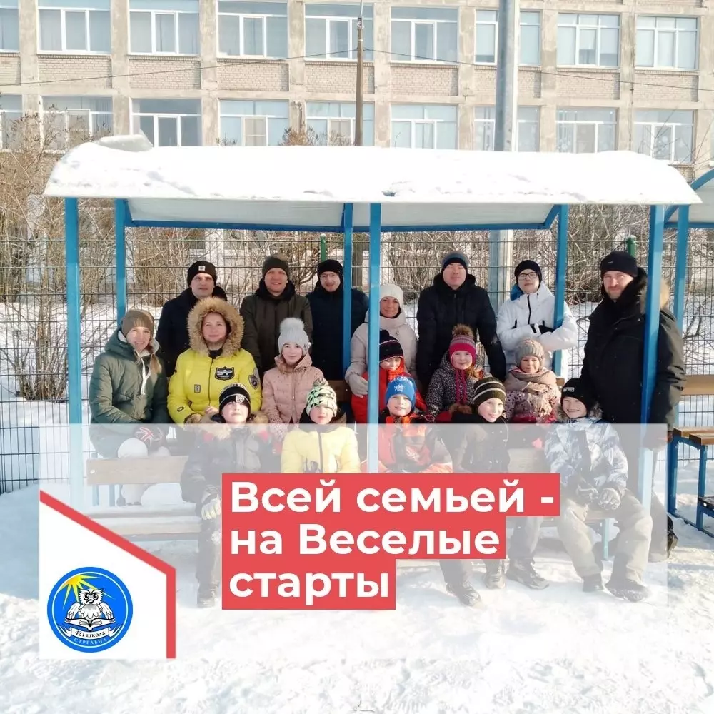 Школа №421: семейные веселые старты