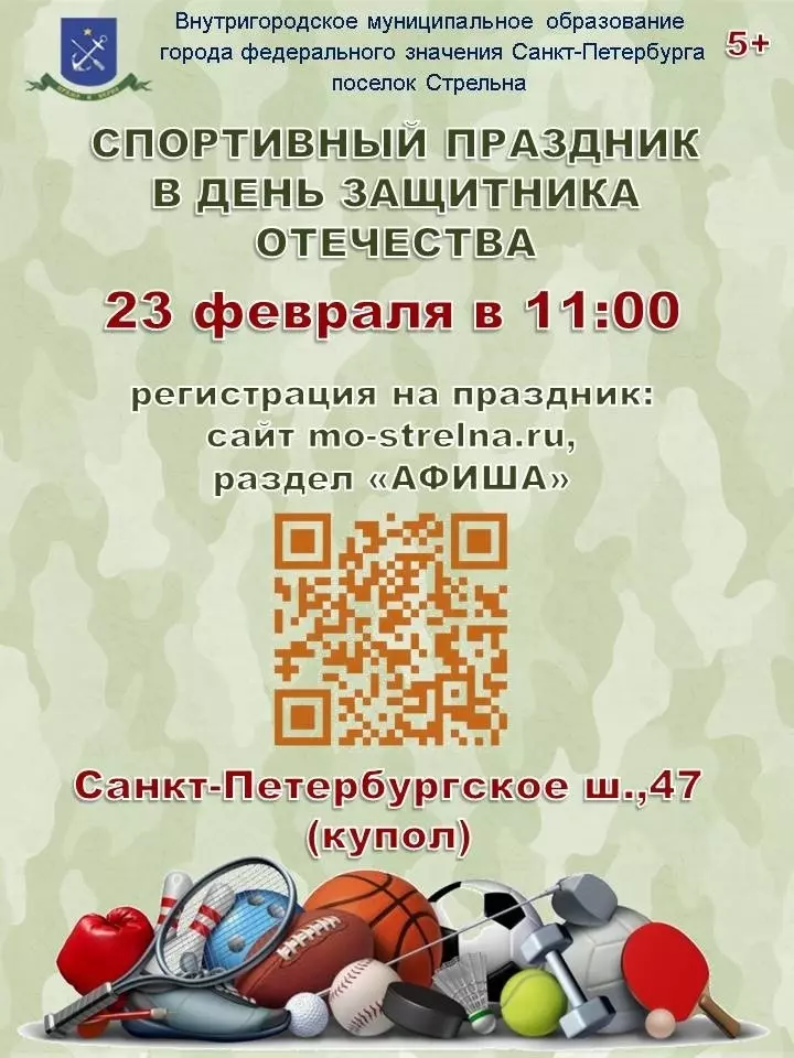 Спортивный праздник «День защитника Отечества»