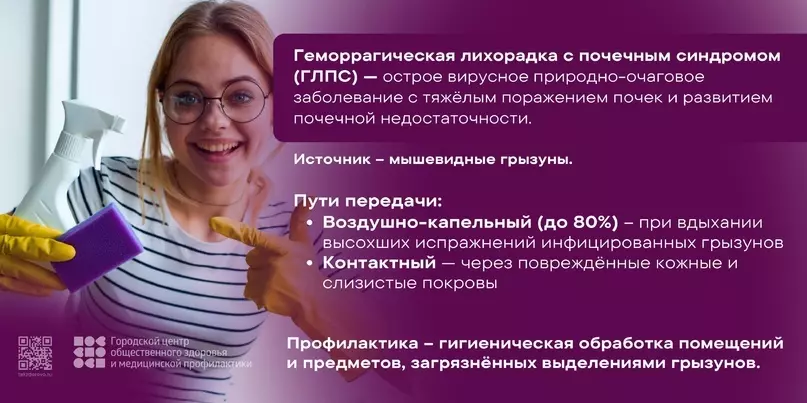 Осторожно: лихорадка!