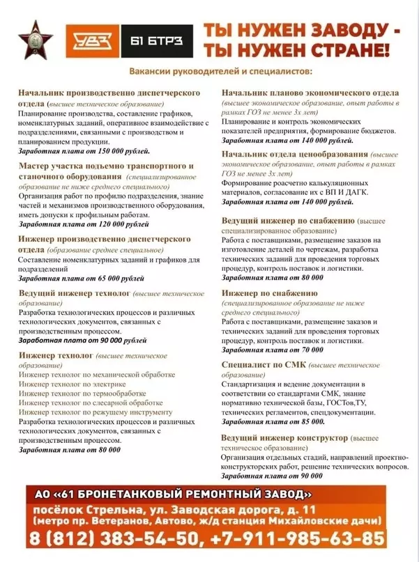 Есть вакансии на 61 БТРЗ