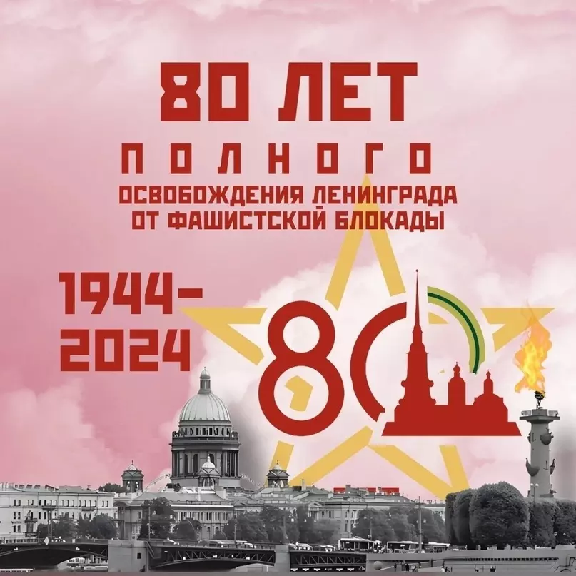 С днём ленинградской победы поздравляет депутат Лаура Макеева